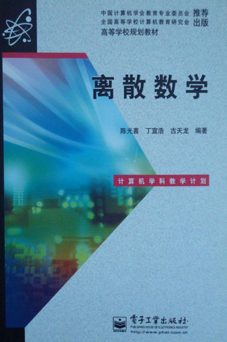 离散数学