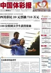 中国体彩报 周刊 2012年总429期(电子杂志)(仅适用PC阅读)