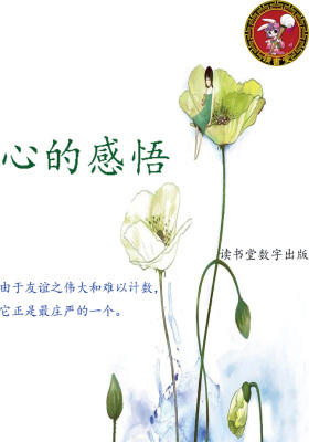 心的感悟