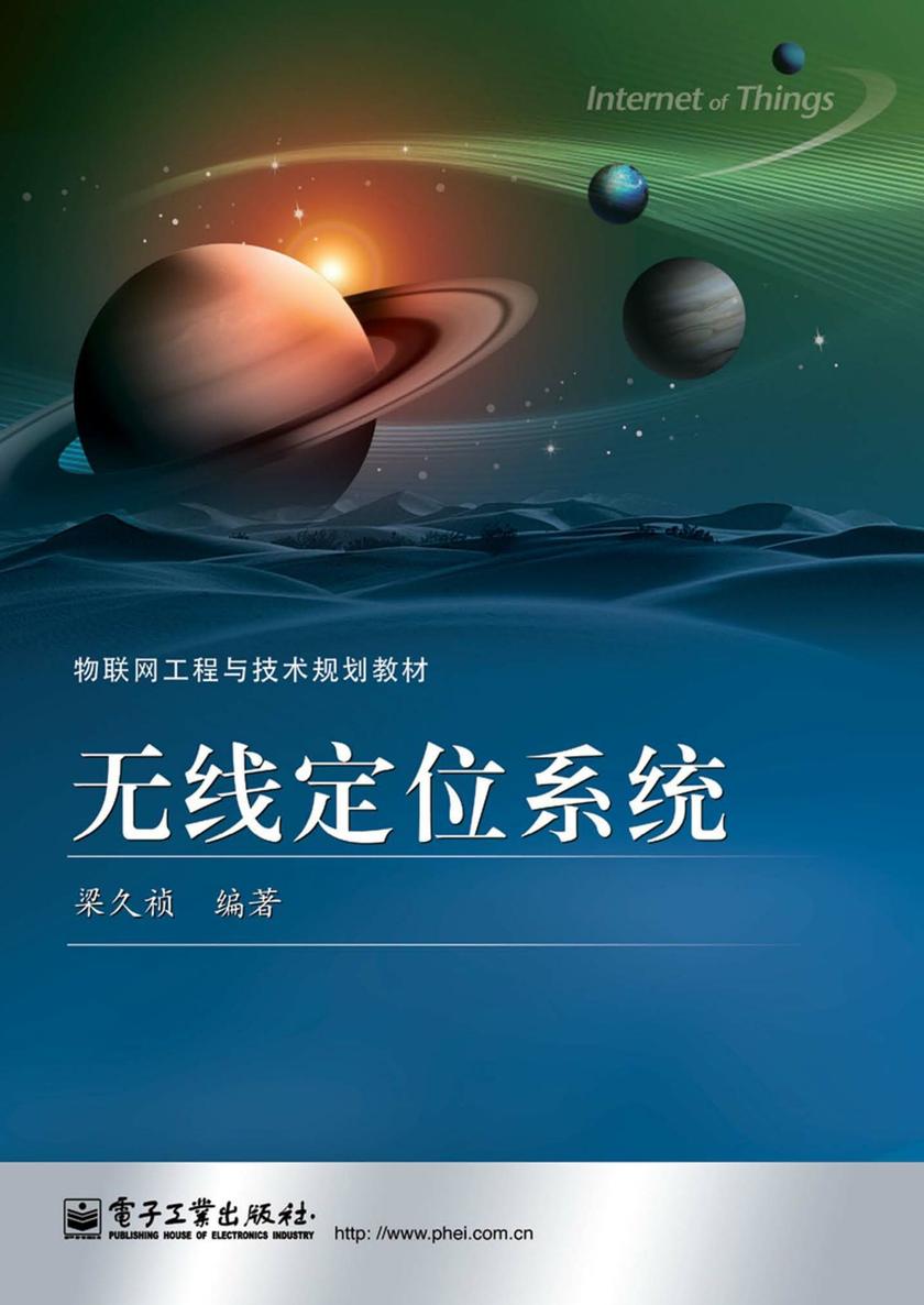 无线定位系统