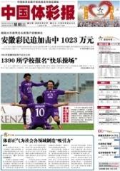 中国体彩报 周刊 2012年总431期(电子杂志)(仅适用PC阅读)