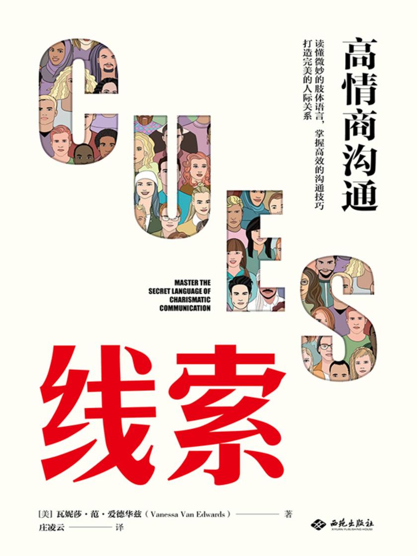 线索:高情商沟通