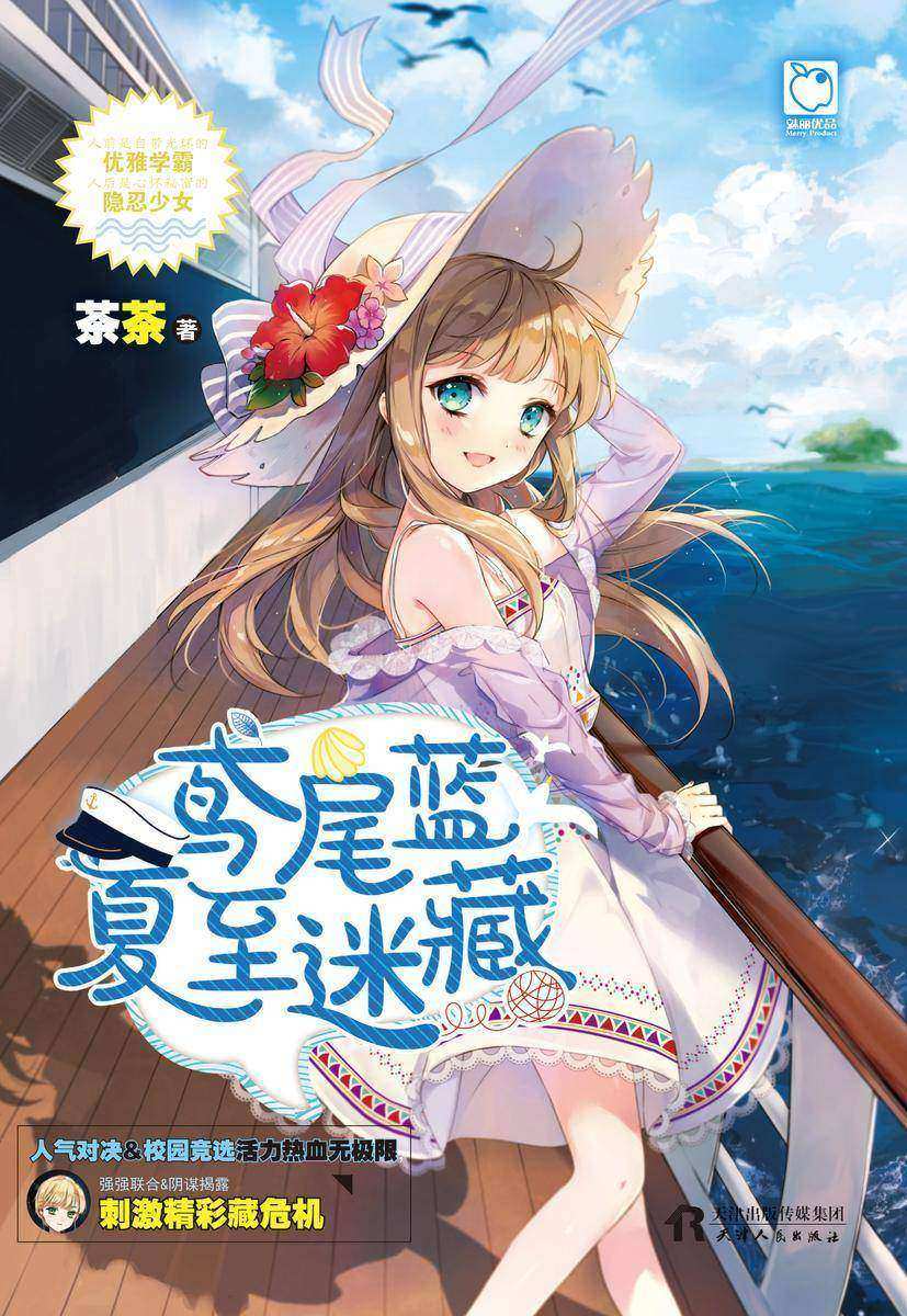 鸢尾蓝夏至迷藏