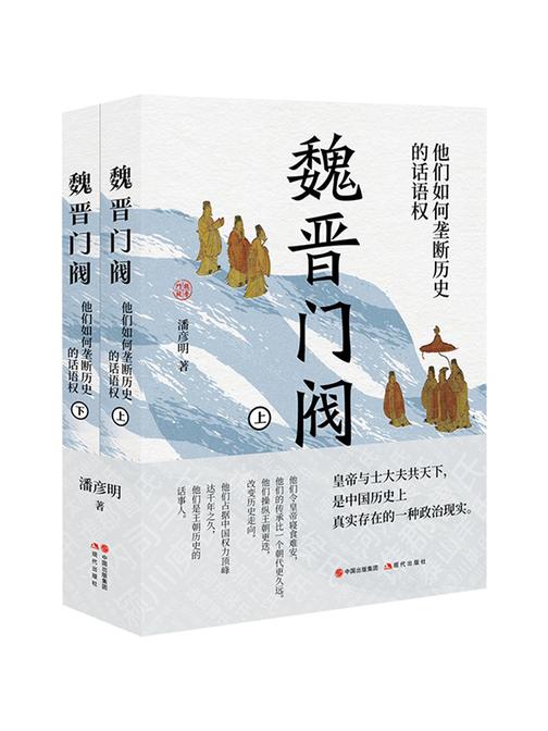 魏晋门阀