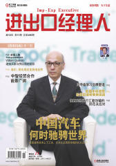 进出口经理人 月刊 2012年11月(电子杂志)(仅适用PC阅读)