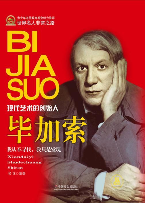 毕加索