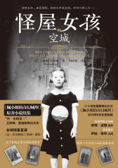 怪屋女孩2：空城