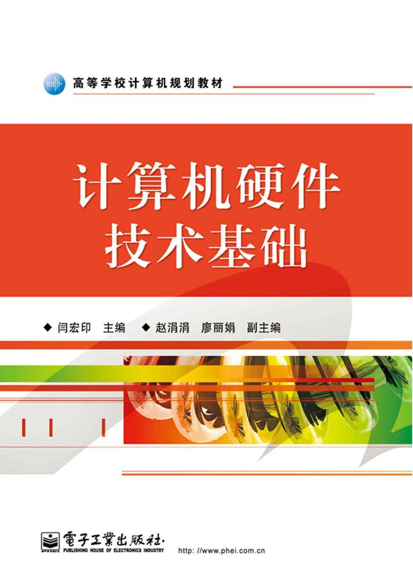 计算机硬件技术基础