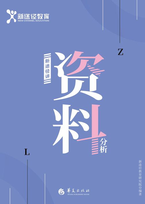 资料分析