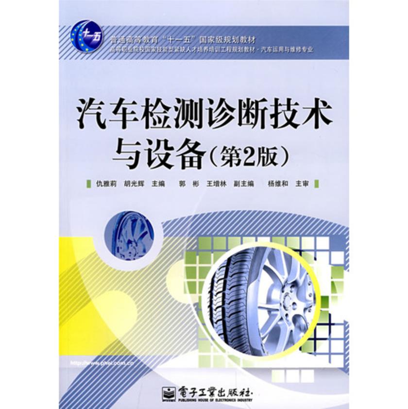 汽车检测诊断技术与设备