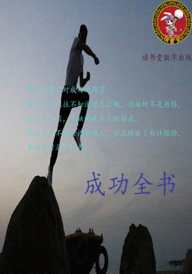 成功全书