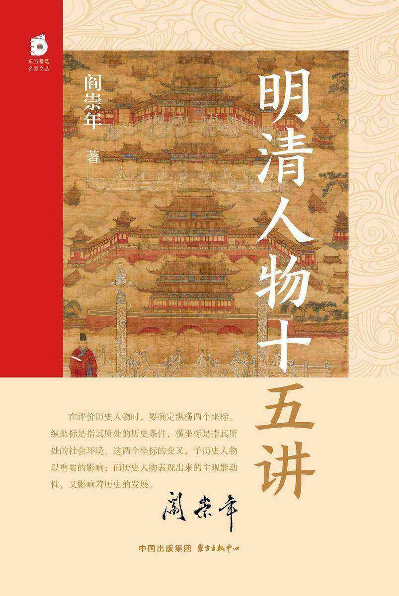 明清人物十五讲