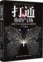 打通你的气场(试读本)