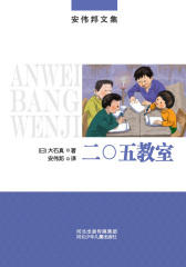 二〇五教室