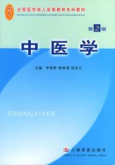 中医学