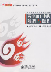 数控设备故障诊断与维修(试读本)