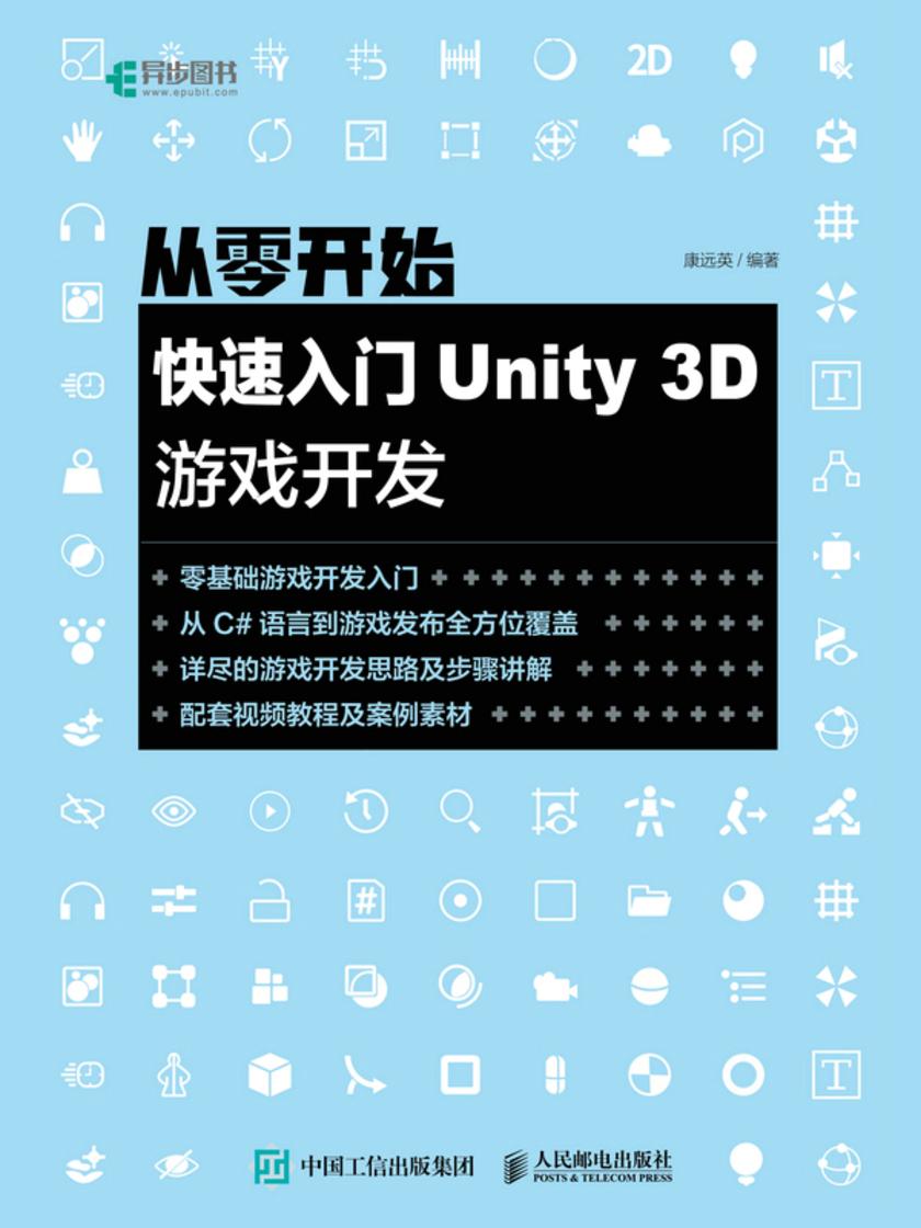 从零开始:快速入门Unity 3D游戏开发