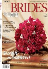 今日新娘 月刊 2011年10期(电子杂志)(仅适用PC阅读)