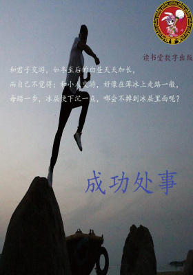 成功处事