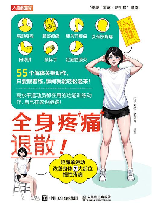 全身疼痛退散!超简单运动改善身体7大部位慢性疼痛