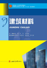 建筑材料