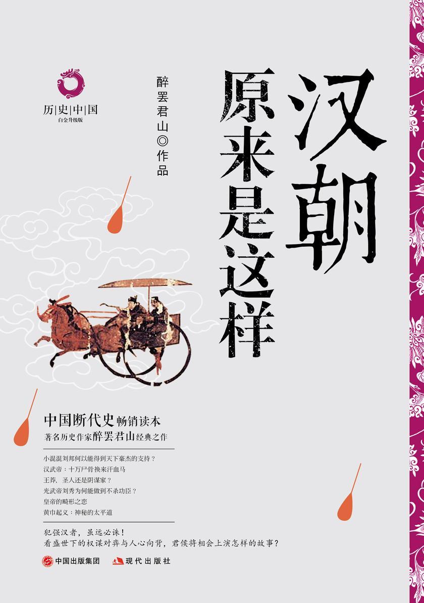 汉朝原来是这样