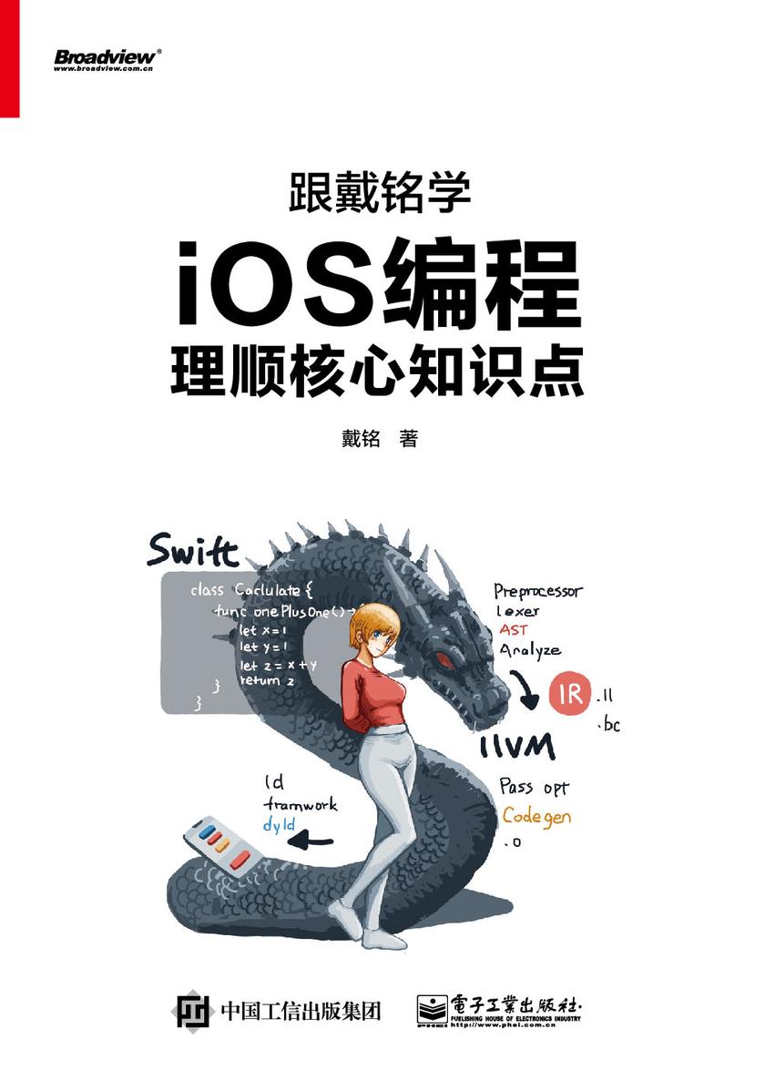 跟戴铭学iOS编程:理顺核心知识点