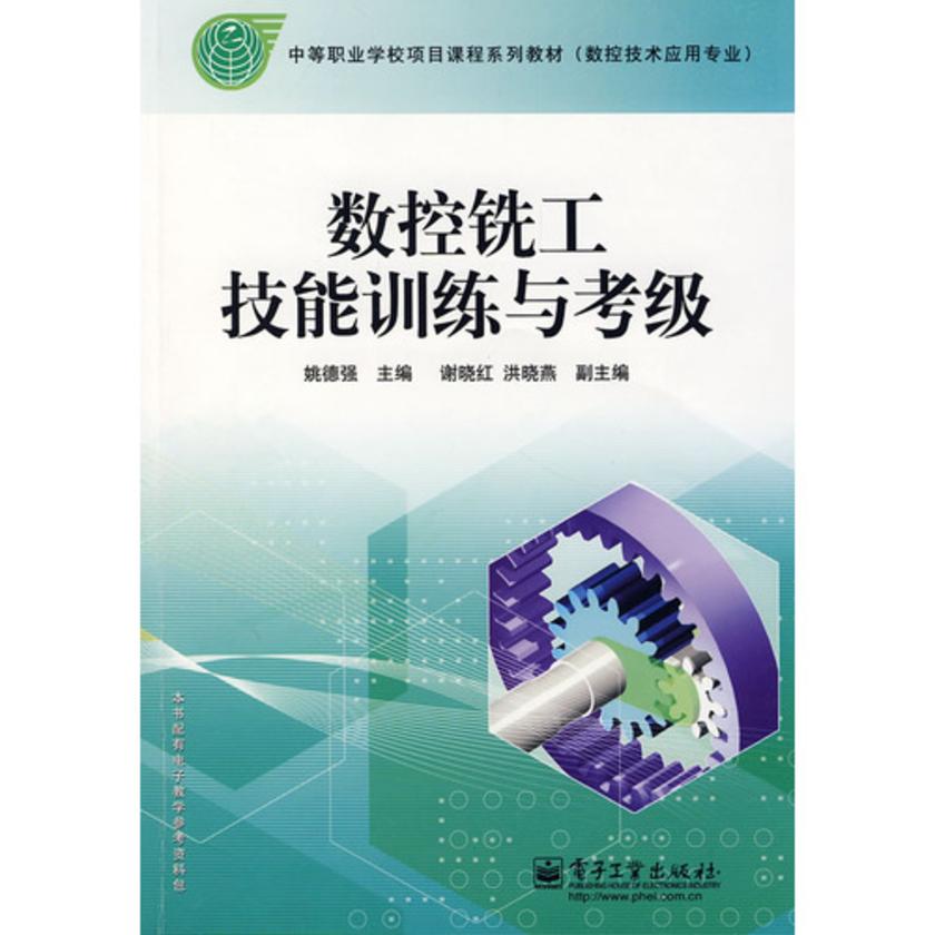 数控铣工技能训练与考级