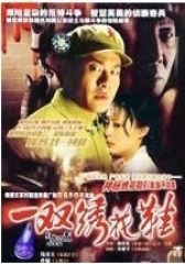 一双绣花鞋(影视)