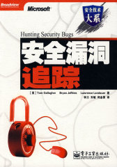 安全漏洞追踪(试读本)