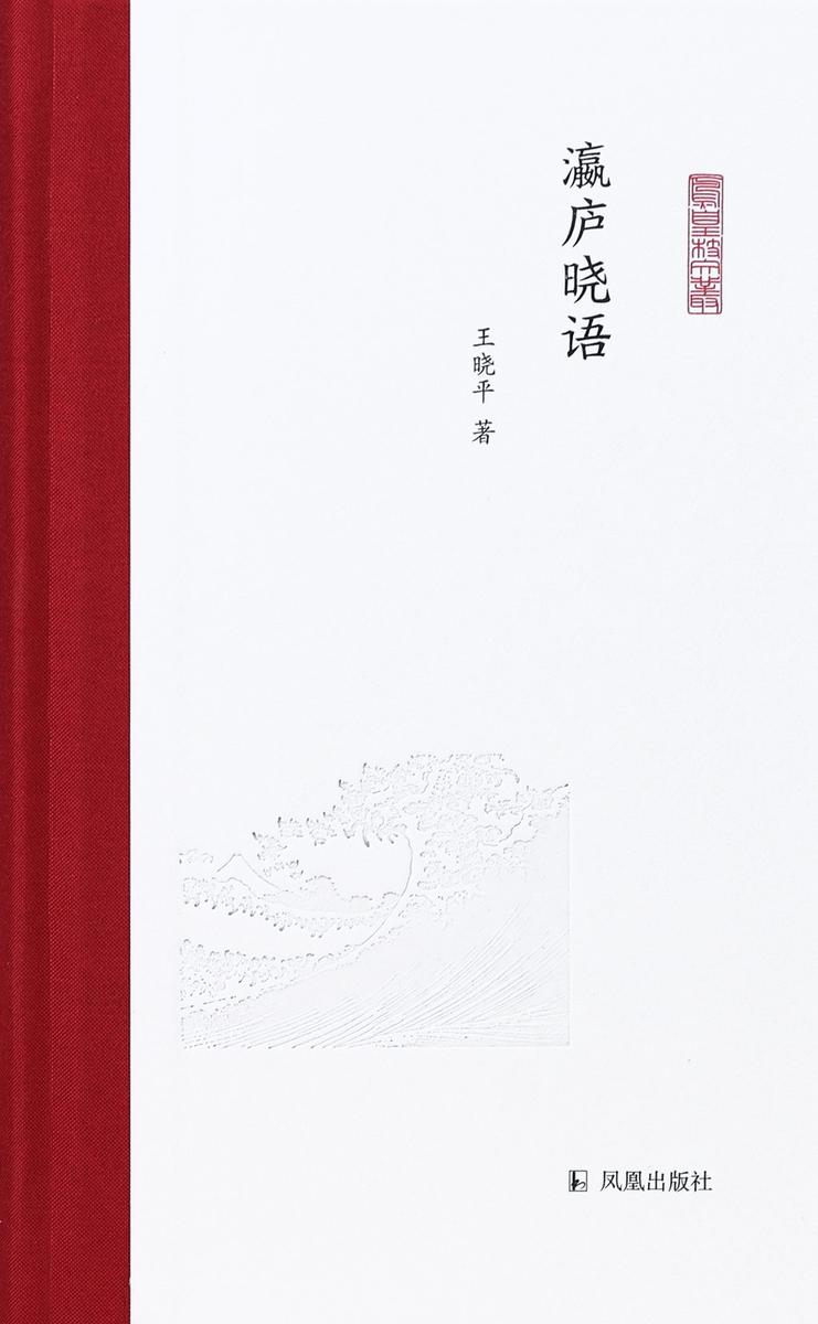 瀛庐晓语