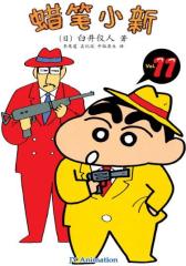 蜡笔小新第11卷