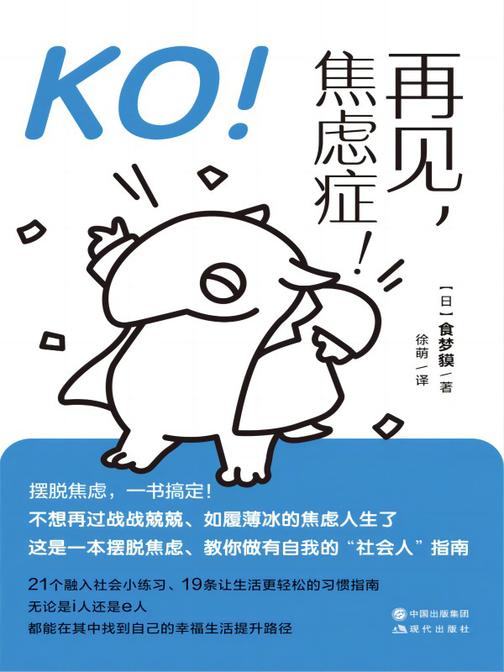 KO!再见,焦虑症!
