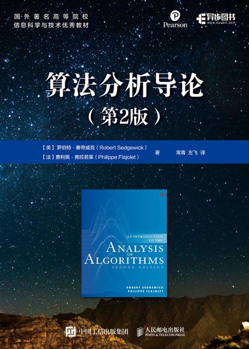 算法分析导论(第2版)