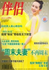 伴侣 月刊 2011年10期(电子杂志)(仅适用PC阅读)