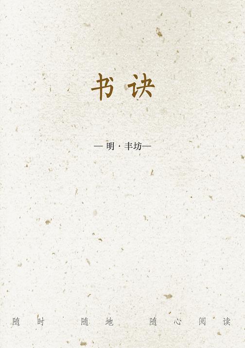 书诀
