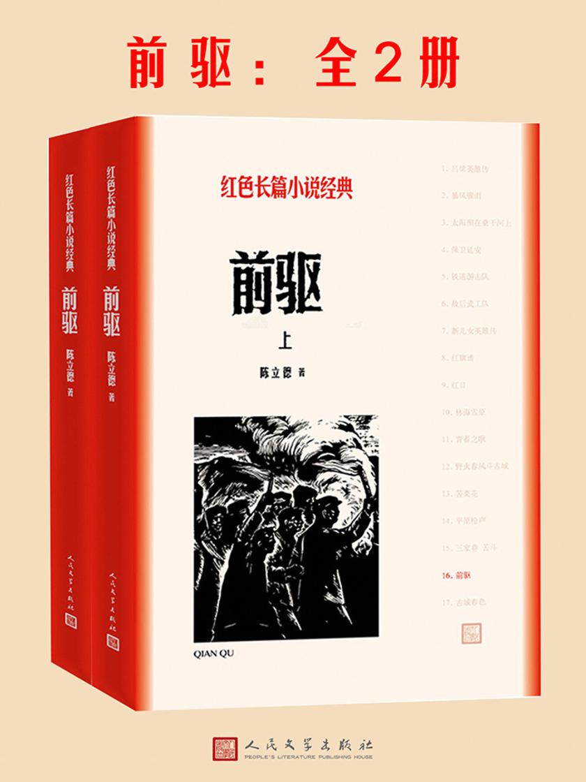 前驱：全2册