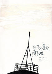 对不起，南极