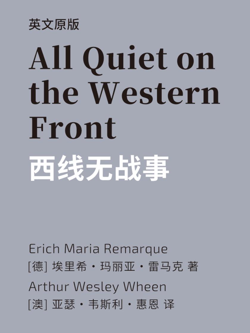 All Quiet on the Western Front 西线无战事(英文版)