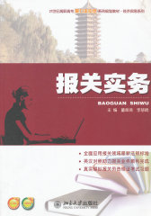 报关实务(试读本)