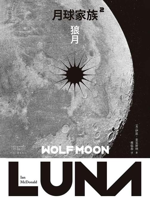 月球家族. 第二部, 狼月