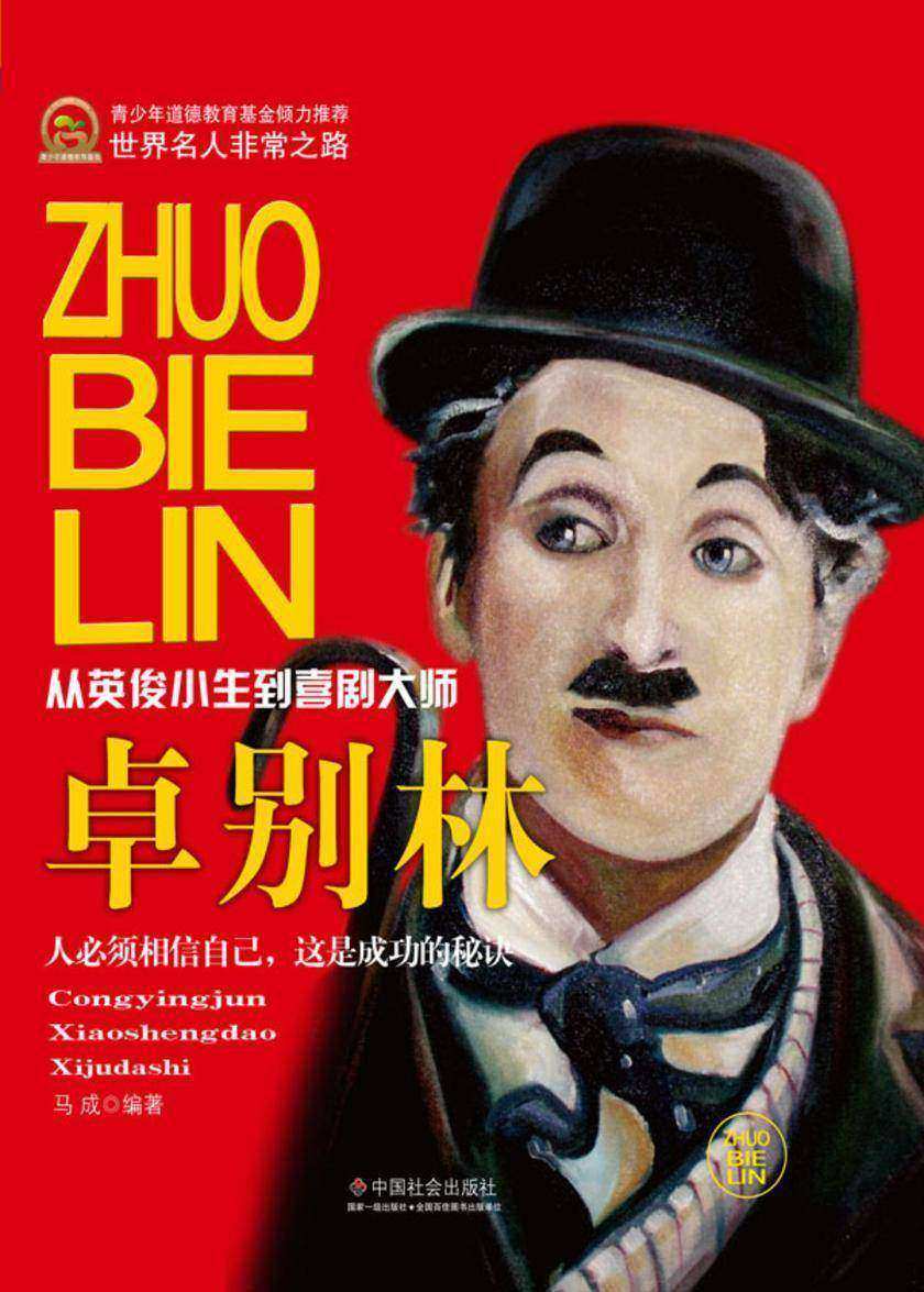 卓别林