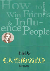 人性的弱点(英文权威版)