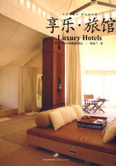 享乐·旅馆(试读本)