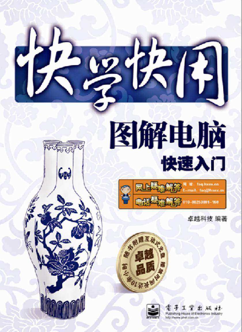 图解电脑快速入门