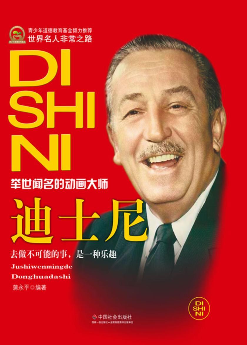 迪士尼