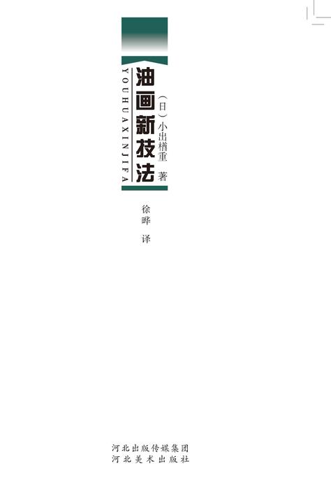 油画新技法