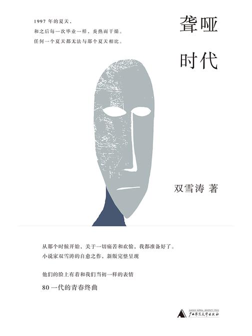 聋哑时代