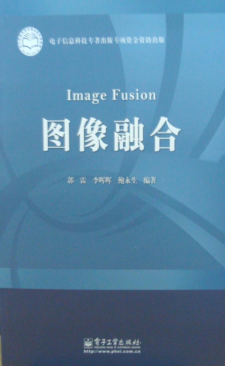 图像融合