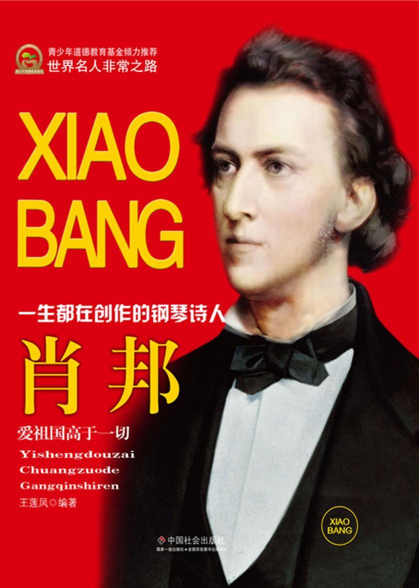 肖邦